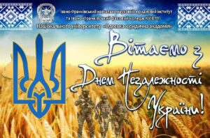 Вітаємо з Днем Незалежності! 🇺🇦