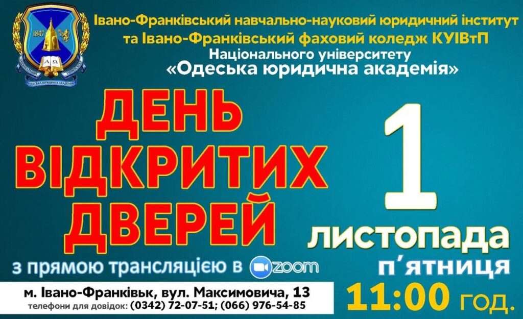 Запрошуємо у п'ятницю - 1 листопада завітати на ДЕНЬ ВІДКРИТИХ ДВЕРЕЙ