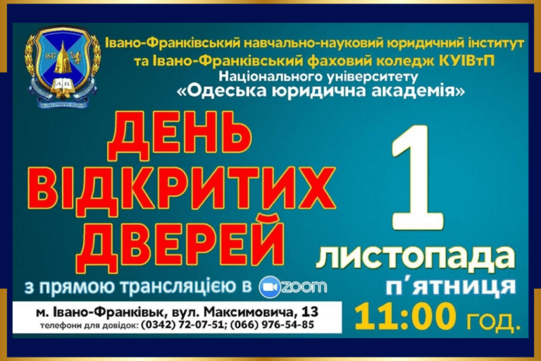 Запрошуємо у п’ятницю – 1 листопада завітати на ДЕНЬ ВІДКРИТИХ ДВЕРЕЙ