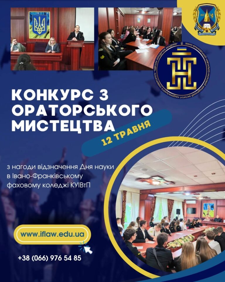 Конкурс з ораторського мистецтва