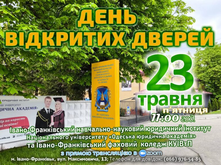 День відкритих дверей