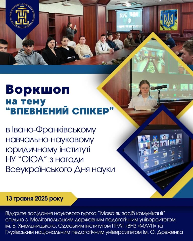 «Впевнений спікер»