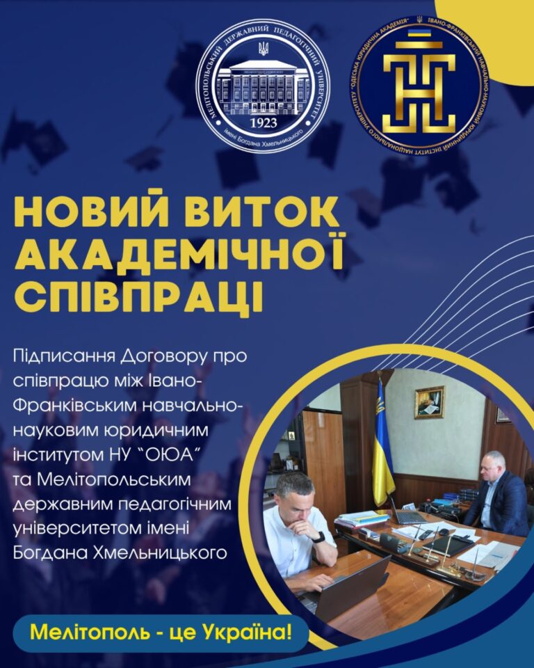 Новий етап академічної співпраці