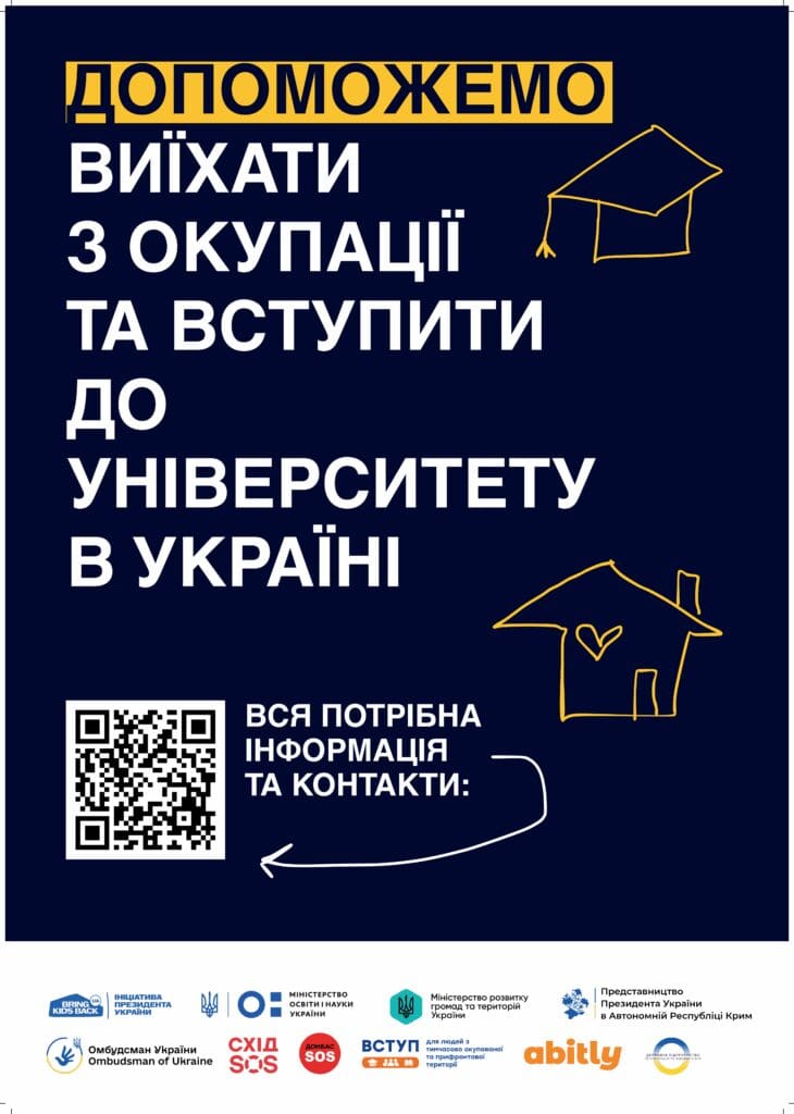 Щодо вступу дітей та молоді з тимчасово окупованих територій України до закладів вищої освіти