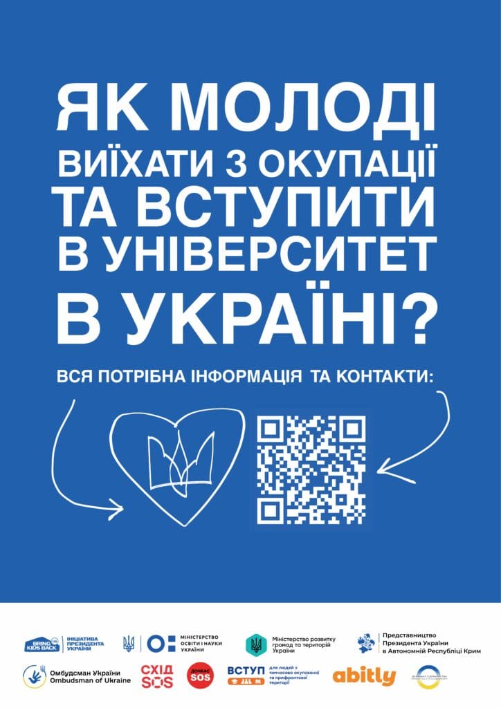 Щодо вступу дітей та молоді з тимчасово окупованих територій України до закладів вищої освіти