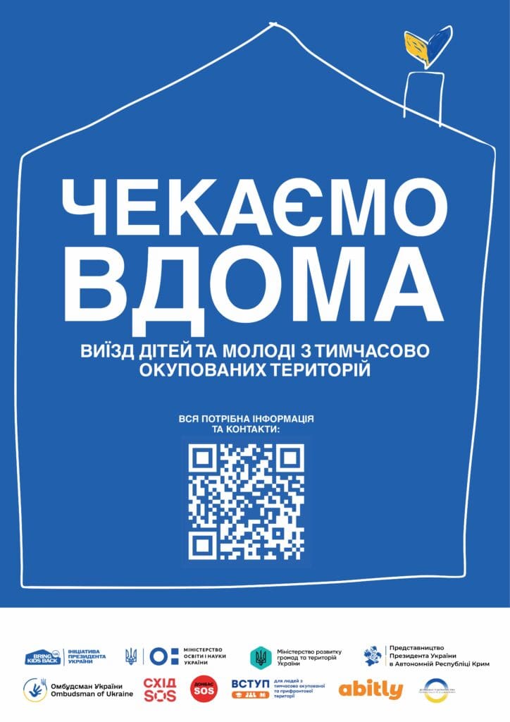 Щодо вступу дітей та молоді з тимчасово окупованих територій України до закладів вищої освіти