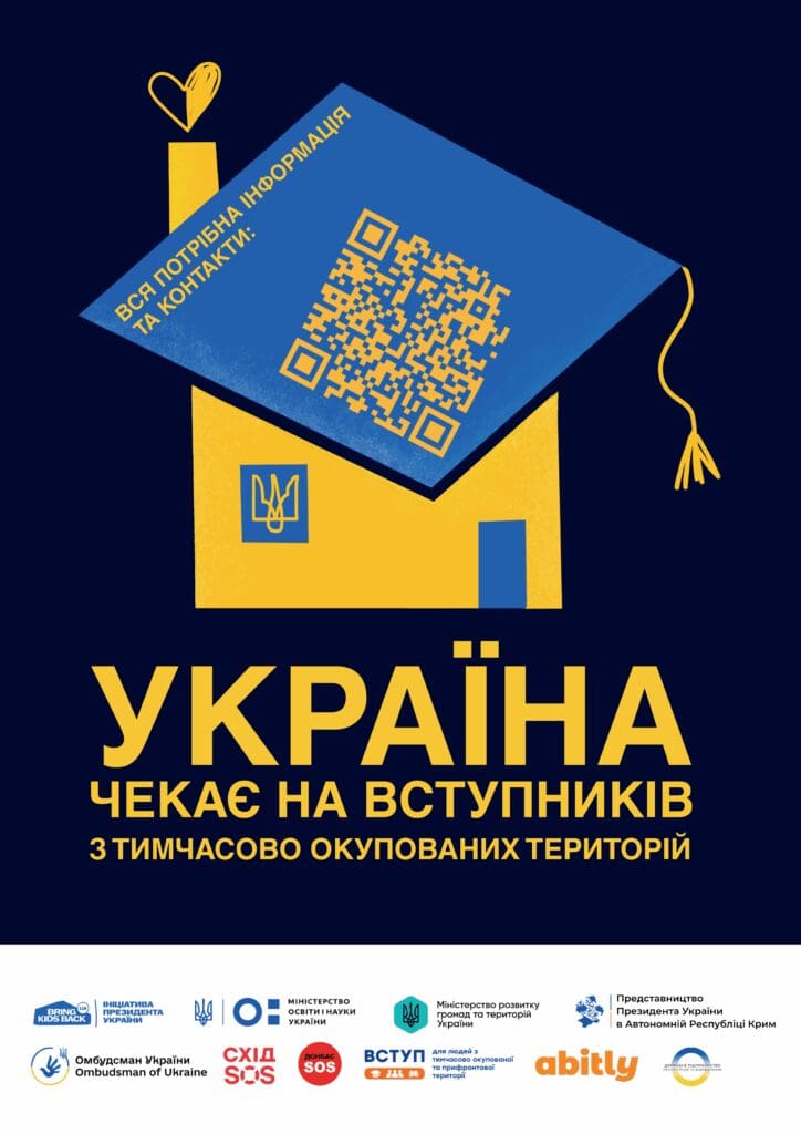 Щодо вступу дітей та молоді з тимчасово окупованих територій України до закладів вищої освіти