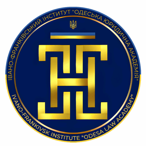 Івано-Франківський інститут Одеська юридична академія