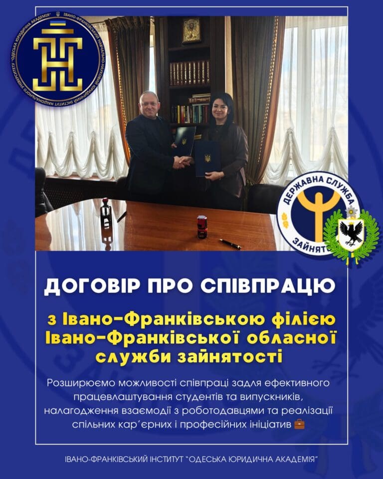 18 березня 2026 року Івано-Франківський інститут «Одеська юридична академія» підписав Меморандум про співпрацю з Івано-Франківською філією Івано-Франківської обласної служби зайнятості.